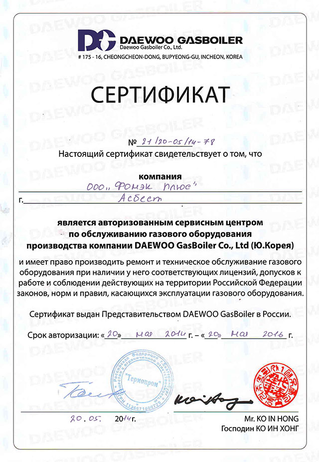 Сертификат DAEWOO
